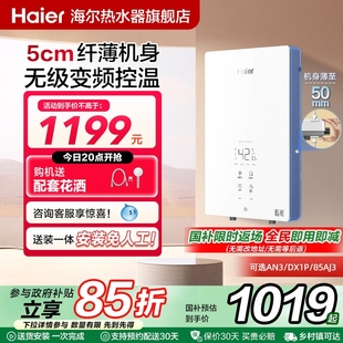 海尔智家Leader即热式 电热水器速热恒温家用卫生间洗澡免储水DX1P