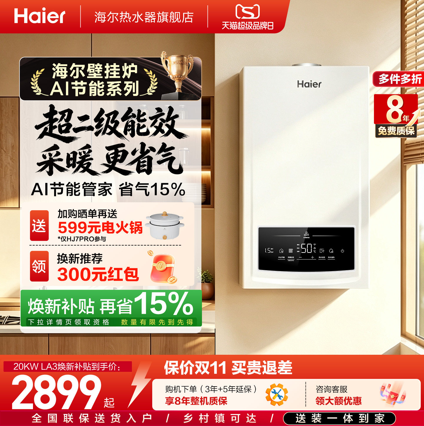 海尔燃气壁挂炉采暖热水两用天然气家用锅炉地暖变频水伺服HJ7PRO										