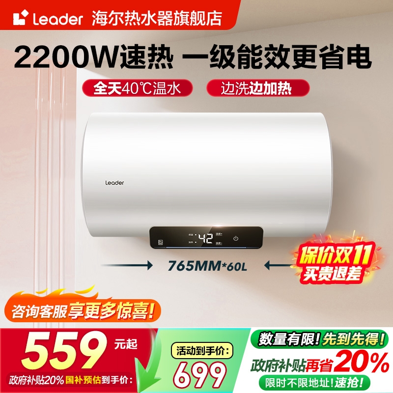 海尔智家统帅Leader一级能效NQ3