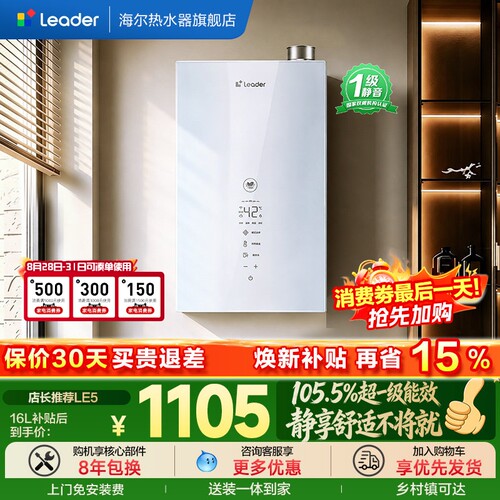 统帅LE5节能恒温增压可选零冷水