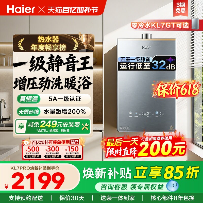 海尔燃气热水器16KL7PRO家用天然气静音恒温增压零冷水可选KL7GT
