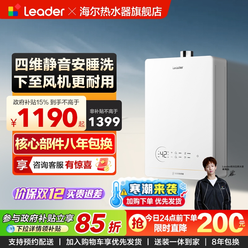 国补海尔智家Leader官方燃气热水器天然气家用洗澡安睡恒温16LB5