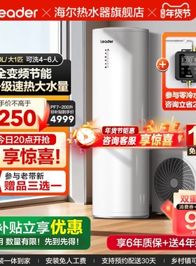 海尔出品统帅空气能热水器家用300L升热泵速热大容量一级变频PF7