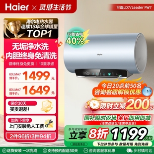 海尔电热水器官方净水洗家用洗澡镁棒以旧换新补贴60升一级MA7