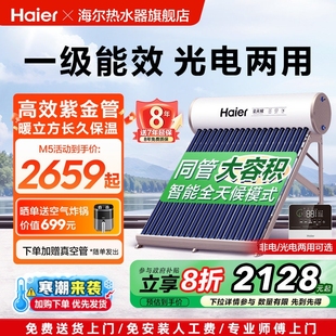 电加热一体家用非电M5可选 海尔太阳能热水器新款 政府补贴20%