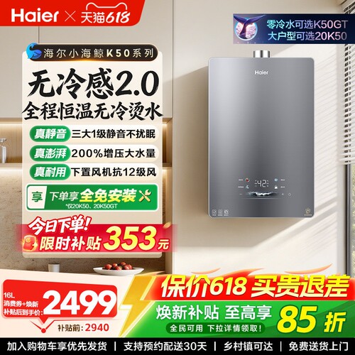 [新品小海鲸]海尔燃气热水器无冷感2.0K50MAX家用天然气恒温静音