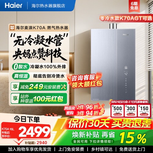 海尔无冷凝水管K70A零冷水可选