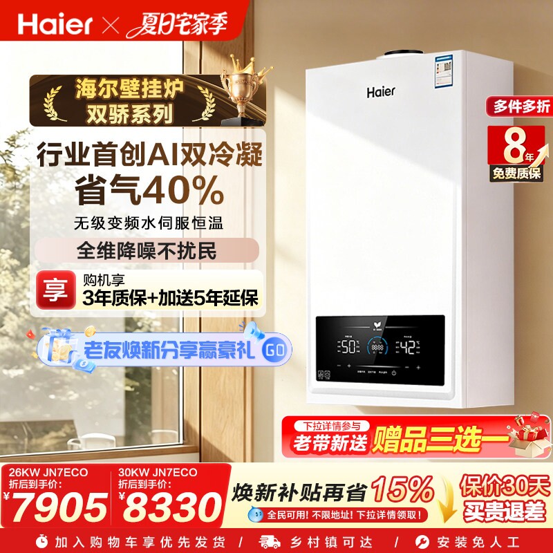 海尔燃气热水器采暖炉壁挂炉天然气家用锅炉采暖双一级节能JN7ECO