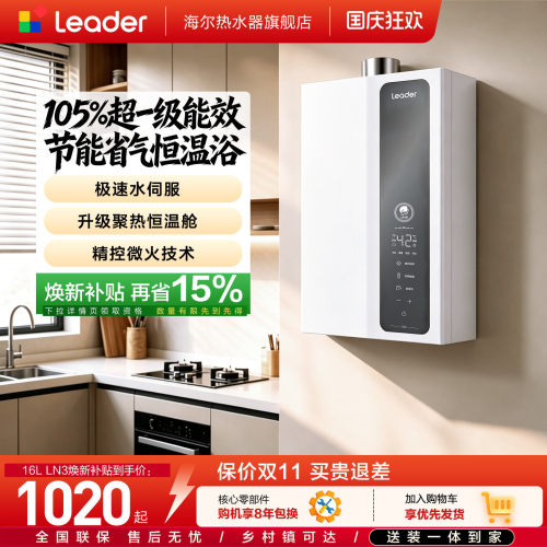 海尔燃气款热水器16L一级能效LN3