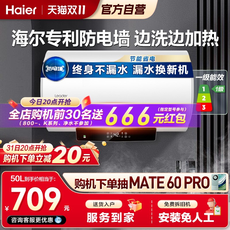 【双11开抢】海尔统帅电热水器节能速热家用洗澡租房一级能效LD5使用感如何?