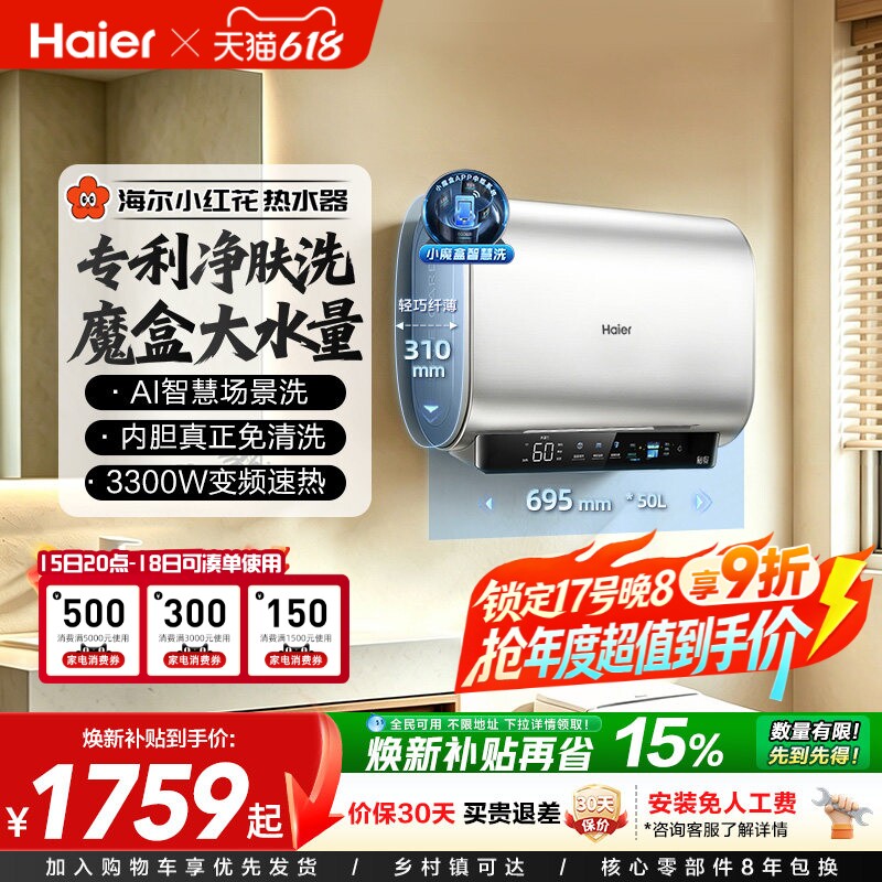 海尔电热水器双胆小魔盒家用电净肤洗官方卫生间洗澡60升一级BK3