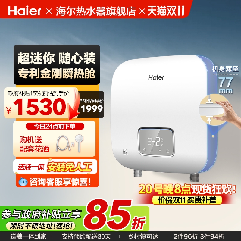 海尔即热式热水器小型速热恒温厨宝家用厨房卫生间洗澡免储水PC3