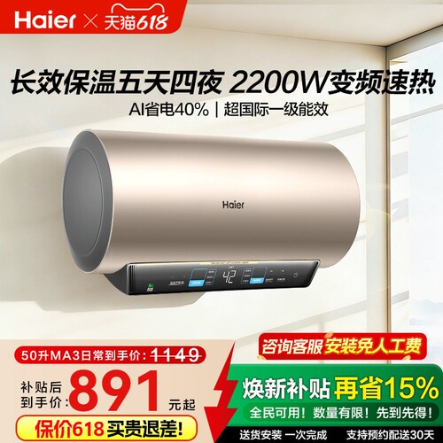 海尔电热水器变频速热MA3
