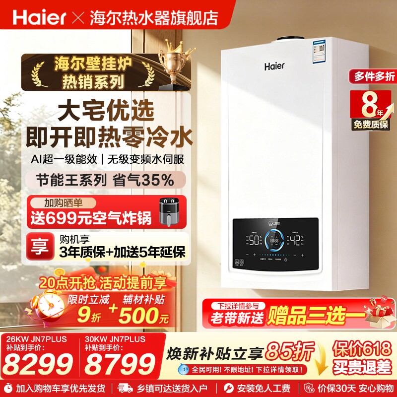 海尔一级能效燃气热水器采暖炉壁挂炉家用静音零冷水锅炉JN7PLUS