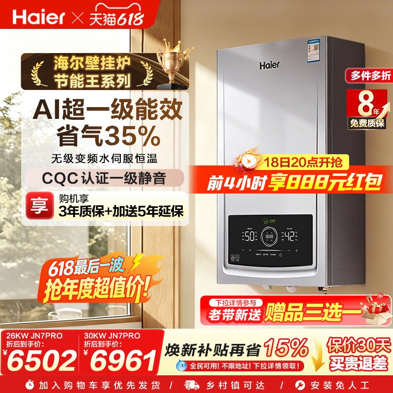 海尔燃气采暖炉壁挂炉天然气家用超一级能效水伺服恒温锅炉JN7PRO