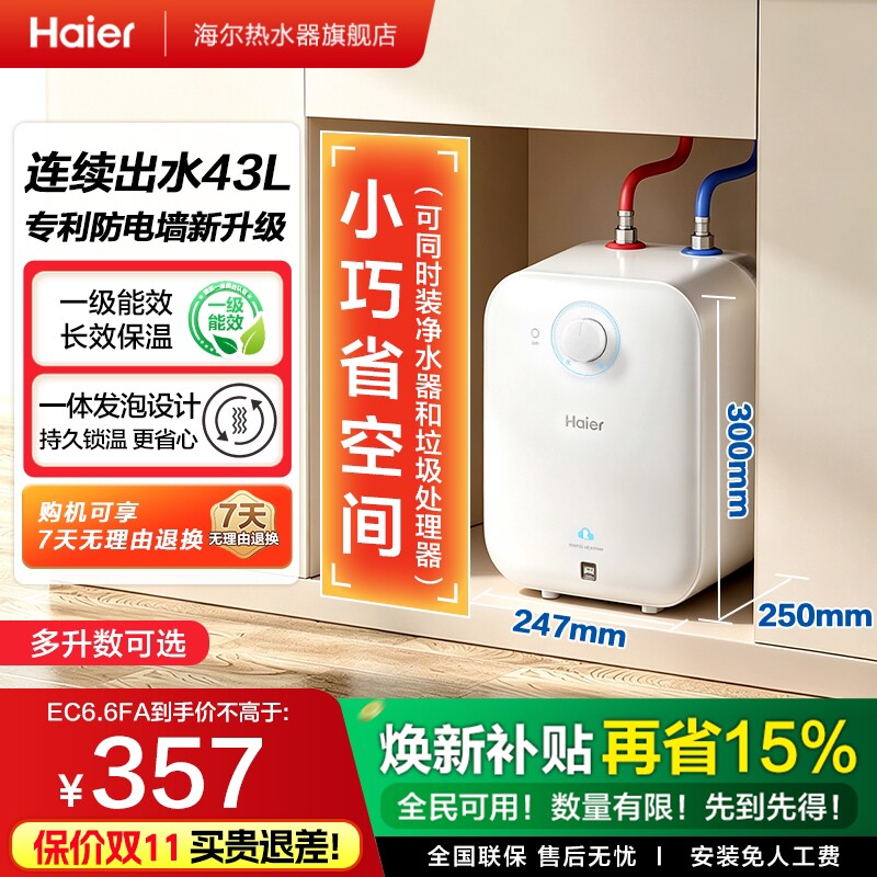 海尔厨宝6.6FA国补享8.5折图片