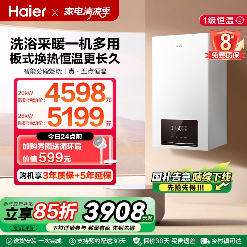 海尔燃气采暖壁挂炉天然气家用多点恒温节能洗浴采暖地暖锅炉HJ7