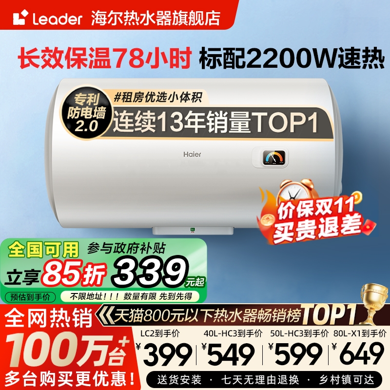 海尔租房首选电热水器小户型节能
