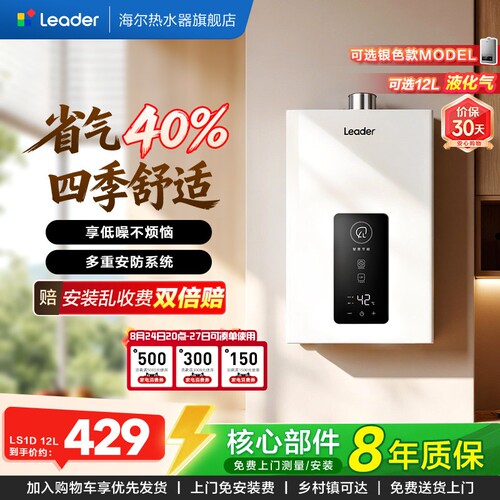 海尔燃气热水器12L天然气恒温LS1