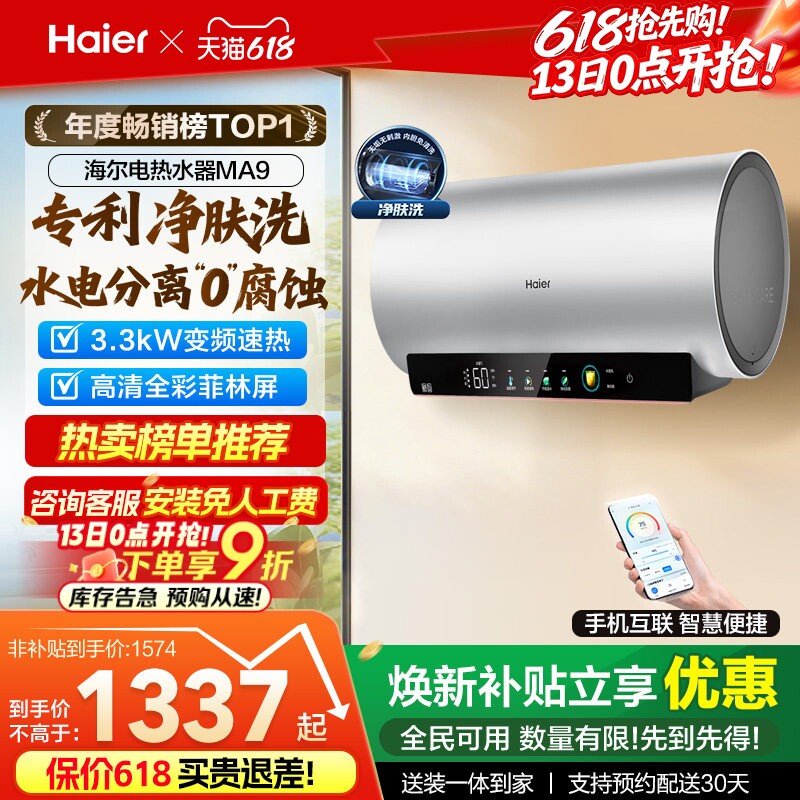 海尔电热水器官方节能速热净肤洗澡60L一级能效内胆免清洗家用MA9