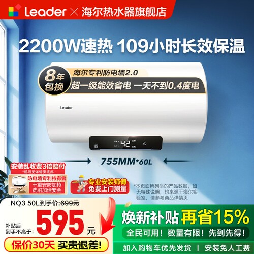 海尔智家统帅Leader速热节能NQ3