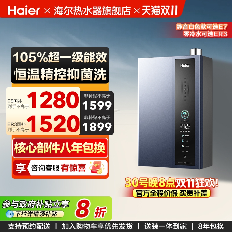 海尔燃气热水器超一级能效ER3