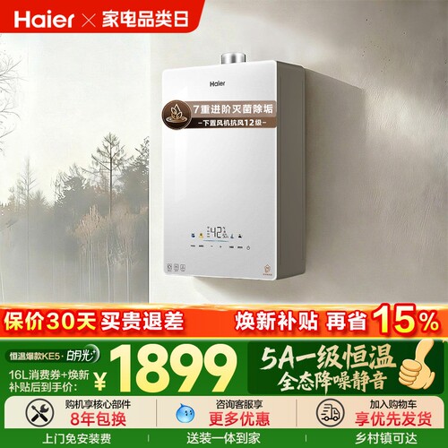 爆款热水器海尔一级恒温静音抑菌