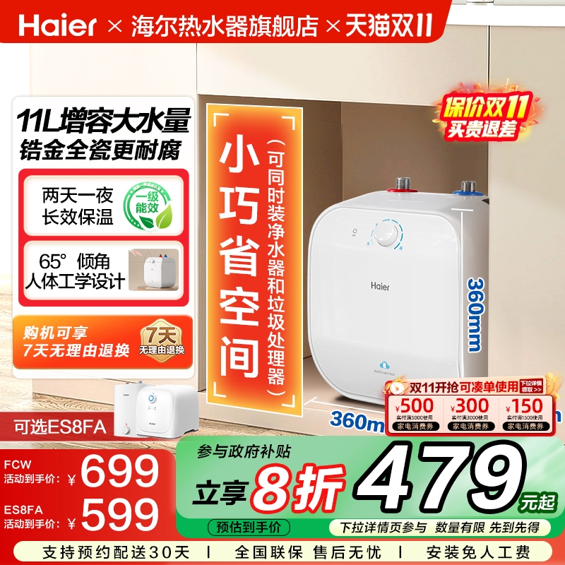 海尔厨宝上出水11升小厨宝