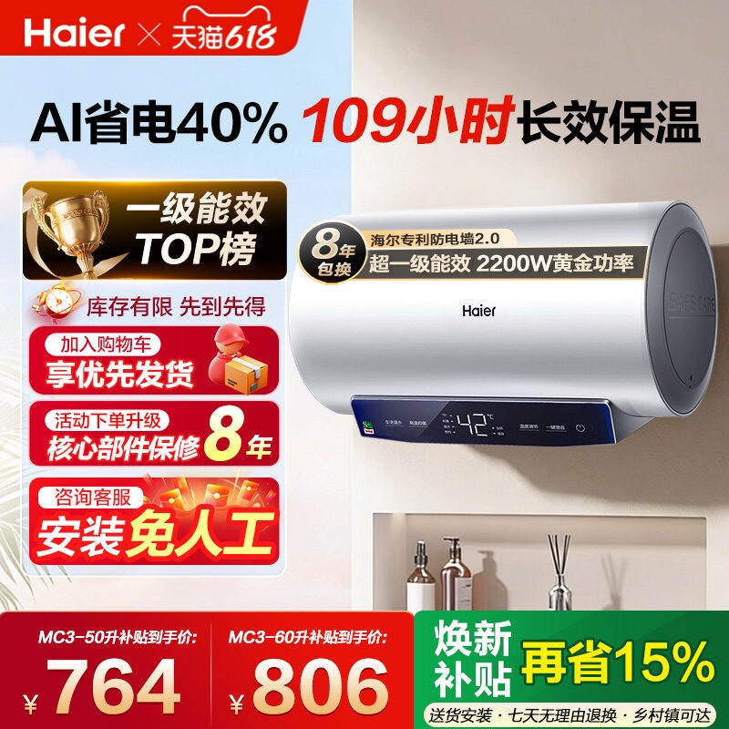 海尔电热水器官方家用卫生间洗澡60L速热一级能效节能镁棒MC3pro