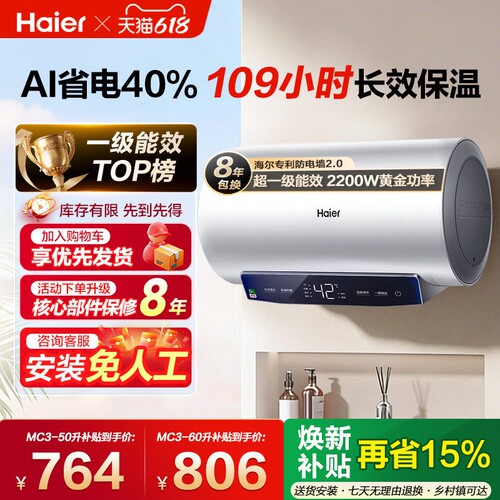 海尔爆款MC3pro电热水器一级能效