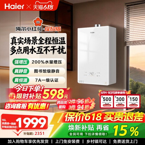 海尔无冷感增压恒温燃气热水器