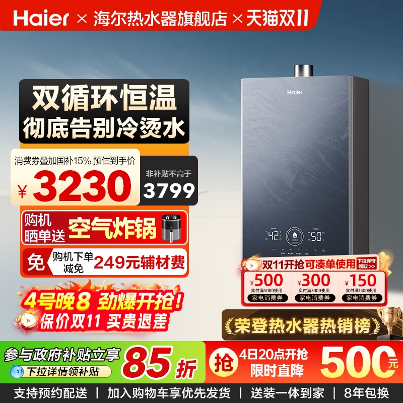 海尔天然气增压双循环零冷水KN7S