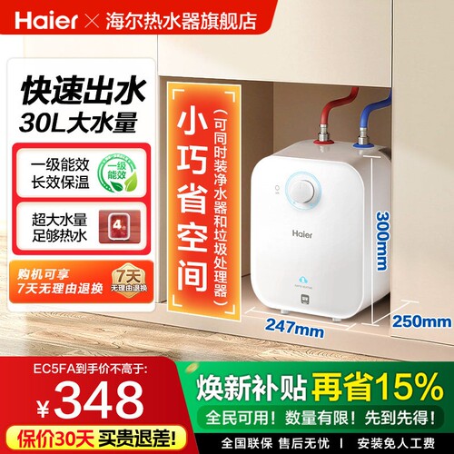 海尔ec5fa小厨宝厨房小型储水式