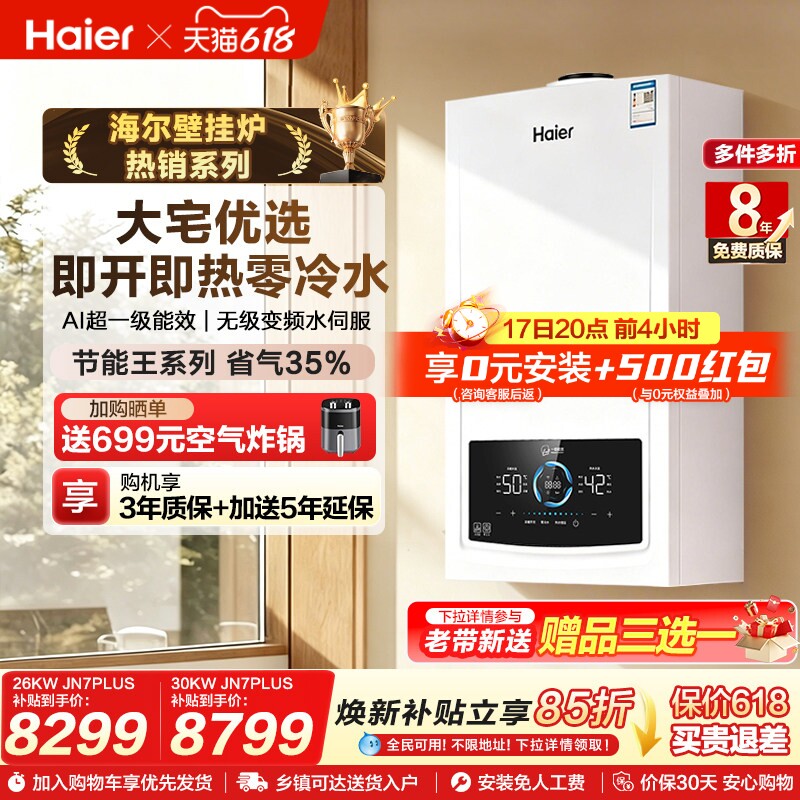 海尔一级燃气热水器采暖炉壁挂炉家用静音零冷水JN7PLUS享0元安装