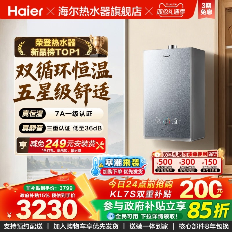 海尔官方燃气热水器家用天然气静音增压双循环水伺服恒温16升KL7