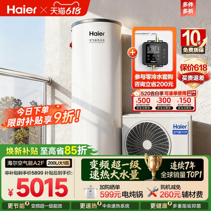 海尔空气能热水器新品N7家用一级空气源热泵变频电辅速热200升A2F