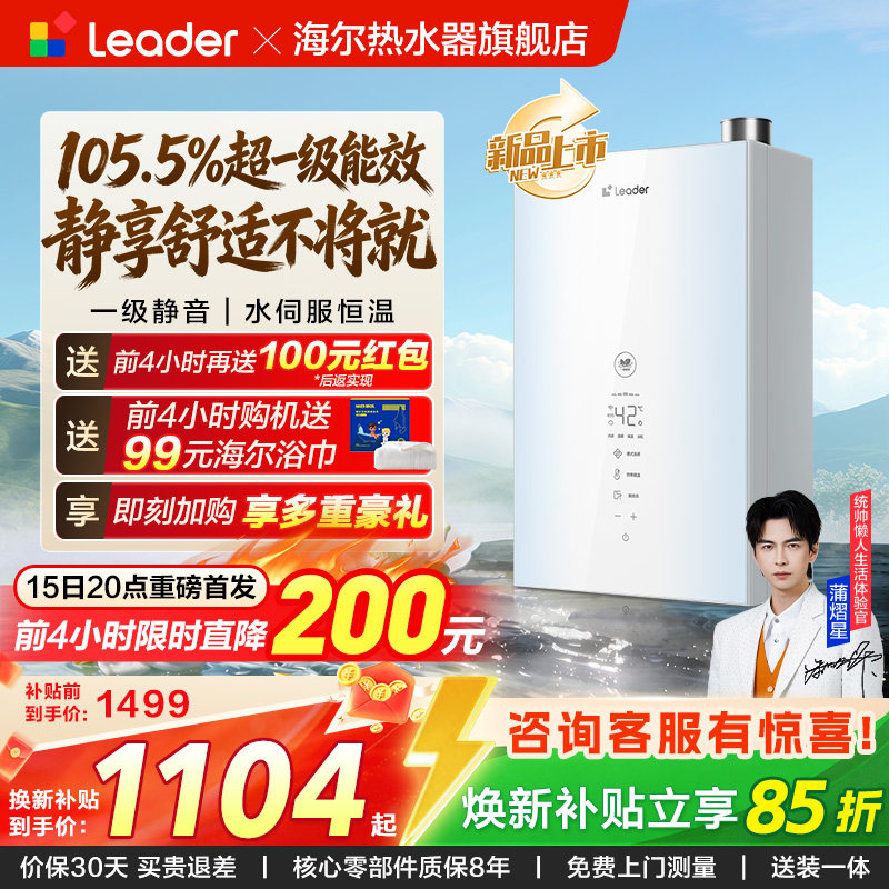 【超省气新品】海尔出品统帅燃气热水器一级能效LE5家用天然气