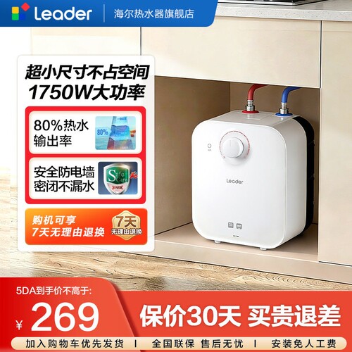 小厨宝海尔统帅速热储水