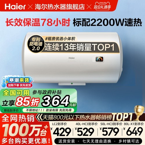 海尔租房首选电热水器小户型节能