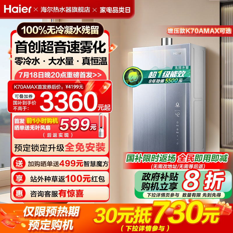 新品海尔双循环燃气热水器一级能效无冷凝水天然气家用K70A恒温