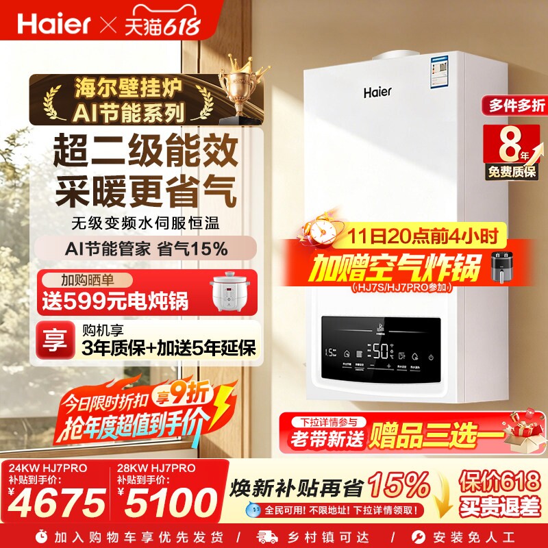 海尔燃气热水器壁挂炉天然气变频节能水伺服恒温采暖炉锅炉HJ7PRO