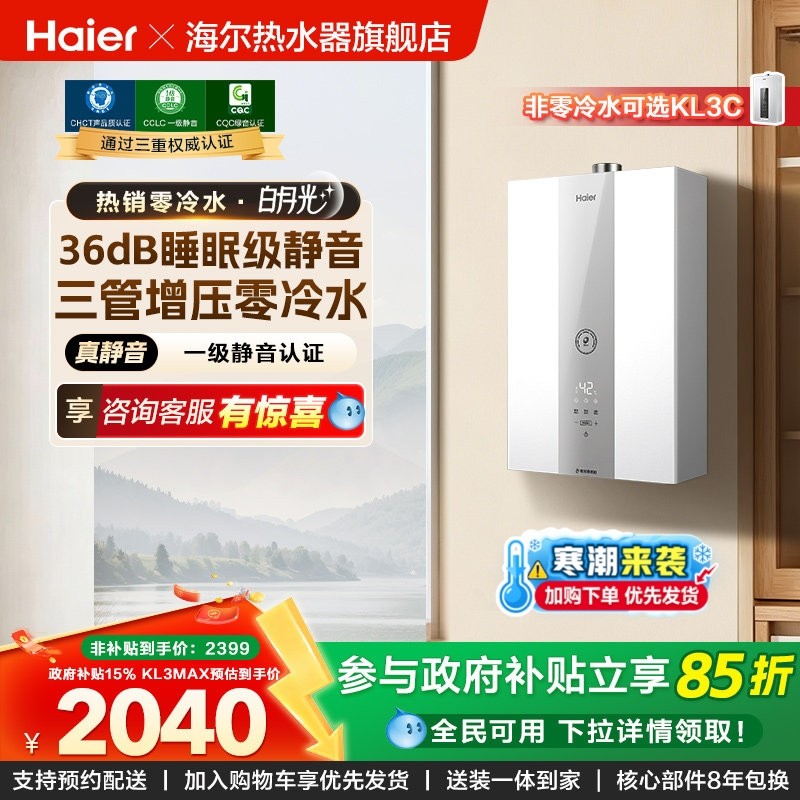 ���� Haier JSQ31-16KL3MAXFU1 ȼ����ˮ�� 16L 31kW 1529.15Ԫ(������)