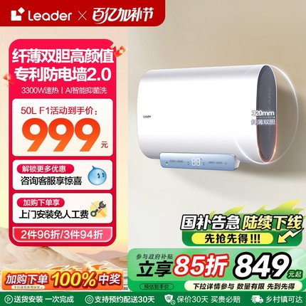 海尔智家Leader电热水器家用洗澡双胆短小纤薄扁桶速热节能60升F1