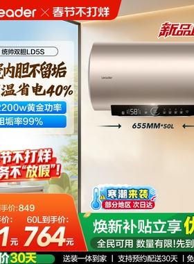 海尔出品统帅电热水器官方家用洗澡家用卫生间节能一级金新款LD5S