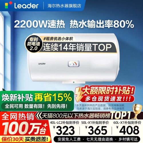 海尔租房首选电热水器小户型节能