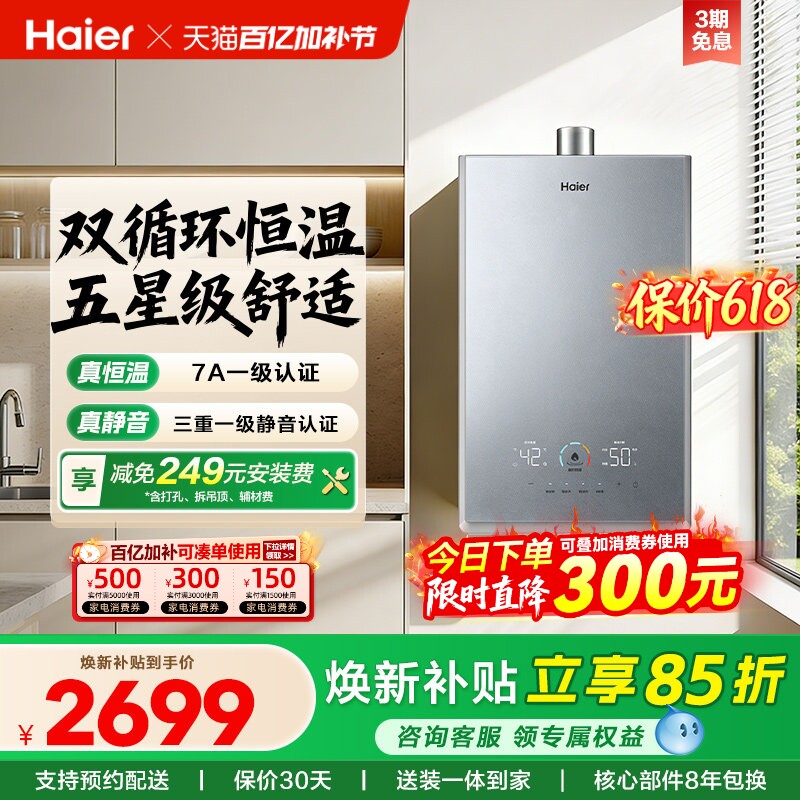 海尔官方燃气热水器家用天然气静音增压双循环水伺服恒温16升KL7S