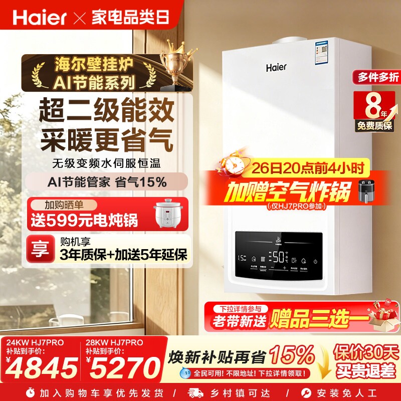 海尔燃气热水器壁挂炉天然气变频节能水伺服恒温采暖炉锅炉HJ7PRO