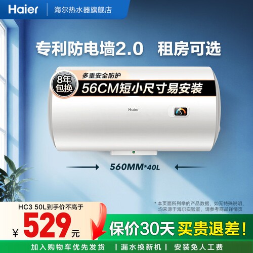 海尔小型卫生间出租房洗澡热水器