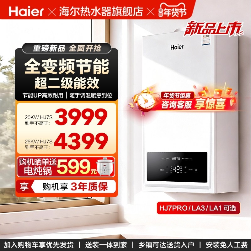海尔燃气壁挂炉采暖热水两用天然气家用锅炉地暖恒温节能新品HJ7S,大家电,家用锅炉/采暖炉,淘宝优惠券,粉丝福利购,淘宝优惠卷