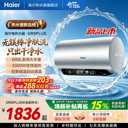 海尔无镁棒升级款四季随温净肤洗